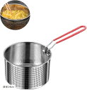 ポテトフライヤー 網 網かご 揚げ物バスケット かき揚げリング フライドポテトバスケット 丸型(直径14cm)