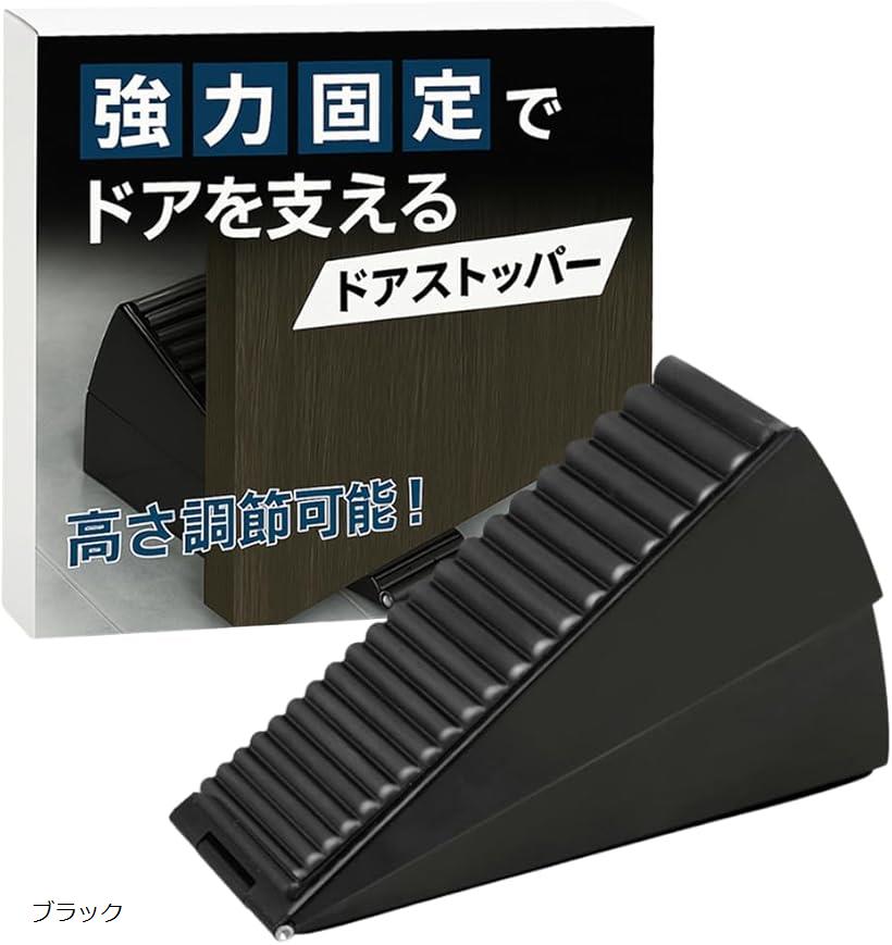 ドアストッパー 玄関 室内 超強力 滑り止め 高さ調節可能 ゴム製 (ブラック)