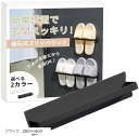 スリッパラック マグネット 壁掛け 収納 玄関 スリッパスタンド スリッパホルダー スリッパ立て シューズラック 省スペース 穴あけ不要(ブラック, 25cmx6cm)