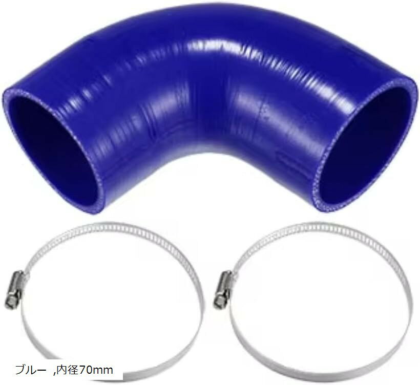morytrade ラジエターホース エルボ 90度 ステンレスバンド 旧車 バイク 農機具 車両 インタークーラー (ブルー, 内径70mm)
