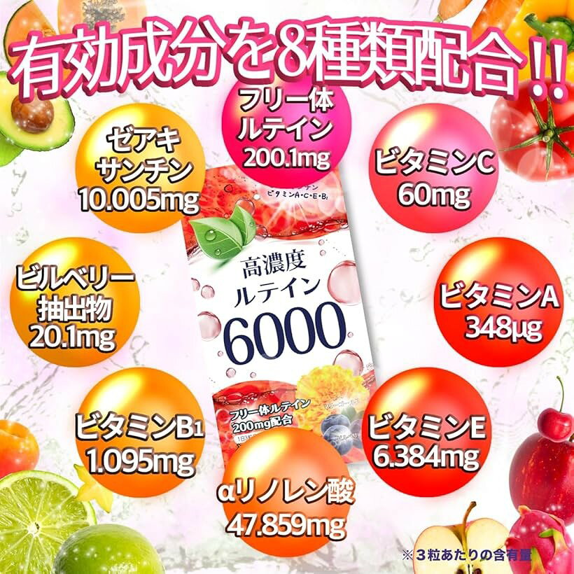 高濃度ルテイン6000mg フリー体ルテイン 200mg ゼアキサンチン10mg ビルベリー 20m...