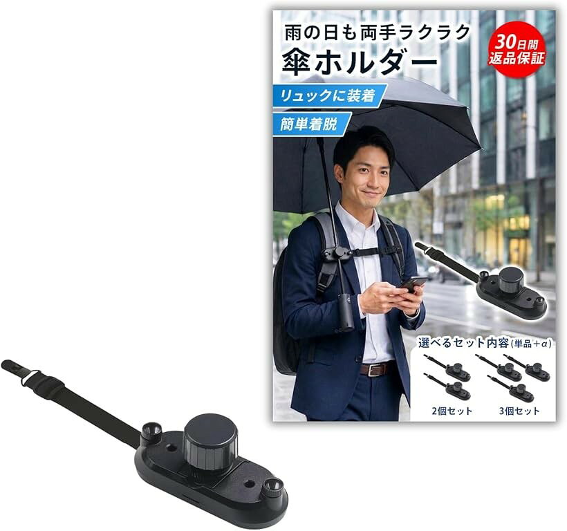 バリエーションコード : 2bk8ghskg8商品コード2bk8sv0fdg商品名傘ホルダー リュック 肩ベルト装着 ハンズフリー 日傘 両手解放 アウトドア 山登り 撮影対応ブランドChicerカラーブラックサイズ等1個セット「両手フリーで快適」リュックの肩ベルトに装着するだけで傘を固定でき、ハンズフリーで山登り・撮影・アウトドア活動をサポートする設計です。日傘使用時の両手解放にも対応しています。「安定した固定構造」肩ベルトへしっかり取り付けられる安定設計で、チェストストラップと併用するとより安定しやすくなります。歩行時の揺れを軽減し、傘をしっかり保持します。「幅広い用途に対応」傘以外にも棒状アイテムの保持に使用できます。屋外イベント・旅行・日傘固定など、さまざまなシーンで活躍する設計です。「軽量コンパクト設計」軽量かつコンパクトで持ち運びやすく、装着・取り外しが簡単に行えます。急な天候変化にも素早く対応できます。「対応サイズ」傘シャフト直径約0.6～1.45cm対応。リュック肩ベルト幅約7.5cm以下・厚み約1.2cm以下に装着可能。カラー：ブラック。※ 他ネットショップでも併売しているため、ご注文後に在庫切れとなる場合があります。予めご了承ください。※ 品薄または希少等の理由により、参考価格よりも高い価格で販売されている場合があります。ご注文の際には必ず販売価格をご確認ください。※ 沖縄県、離島または一部地域の場合、別途送料の負担をお願いする場合があります。予めご了承ください。※ お使いのモニタにより写真の色が実際の商品の色と異なる場合や、イメージに差異が生じることがあります。予めご了承ください。※ 商品の詳細（カラー・数量・サイズ 等）については、ページ内の商品説明をご確認のうえ、ご注文ください。※ モバイル版・スマホ版ページでは、お使いの端末によっては一部の情報が表示されないことがあります。すべての記載情報をご確認するには、PC版ページをご覧ください。