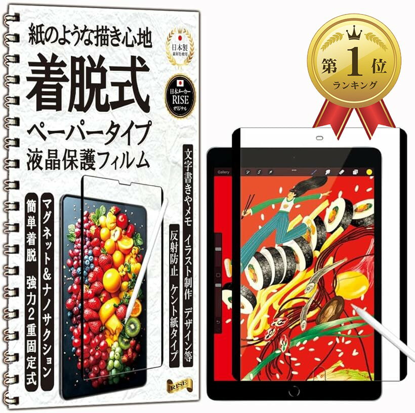 【楽天ランキング1位入賞】RISE ペーパー 紙 着脱式 保護フィルム iPad 第9世代 2021 10.2 / 第8世代 2020 第7世代 2019 10.2インチ 用 液晶保護 アンチグレア (iPad 10.2インチ)