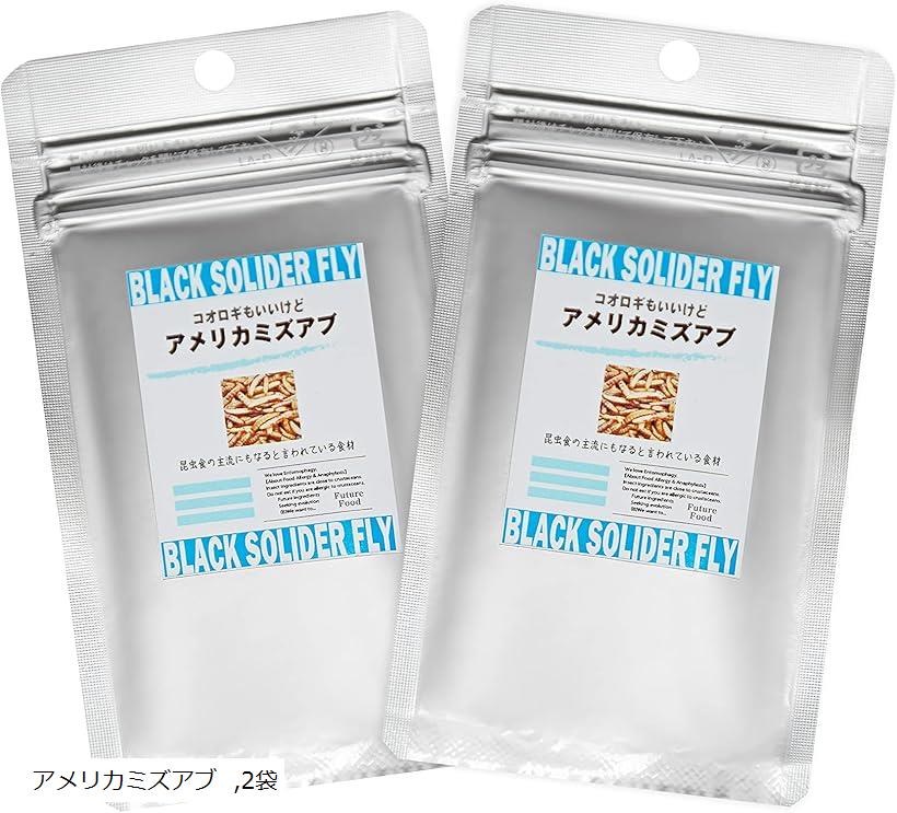 昆虫食 ブラックソルジャーフライ 国内調理 塩味 乾燥タイプ(2袋)