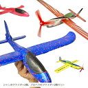 ぶっ飛びグライダーセット 組み立て 飛行機 プロペラ付 手投げ(ジャンボグライダー2個、プロペラ付グライダー)