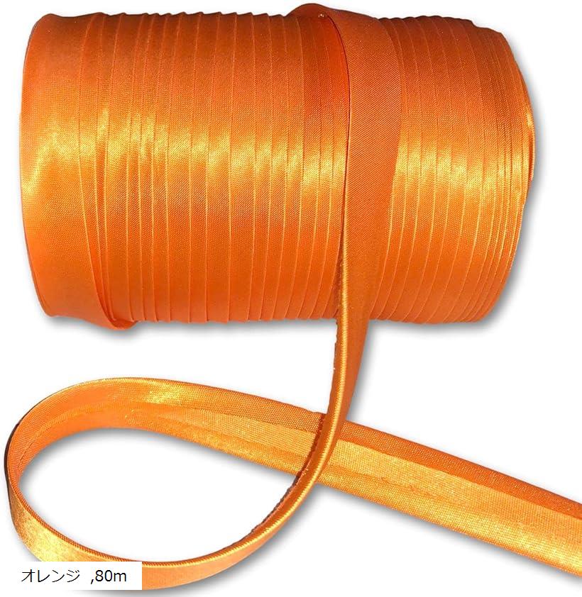 幅広 両折 バイアステープ 選べる14色 幅1.5cm パイピング 縁取り 装飾 (オレンジ, 80m)