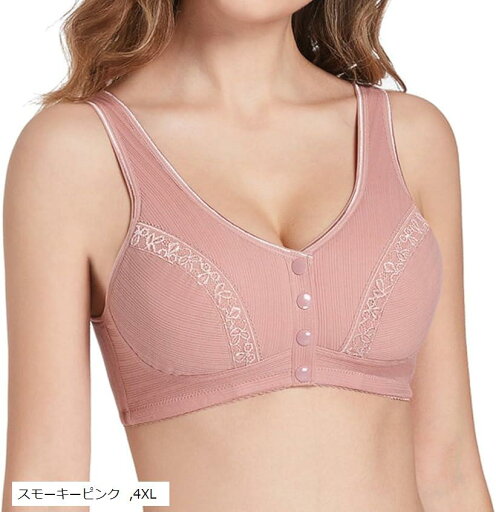 前開きブラジャー 乳がんパッド対応 綿素材 レディース(スモーキーピンク, 4XL) 前開きブラジャー 乳がんパッド対応 綿素材 レディース(スモーキーピンク, 4XL)