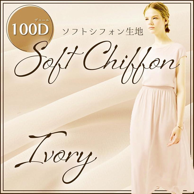 アイボリー 100D ソフト シフォン 生地 幅1.5m 無地 手芸 布 薄手 (アイボリー, 5m) horiku-10247284 ホリック サンプル画像2