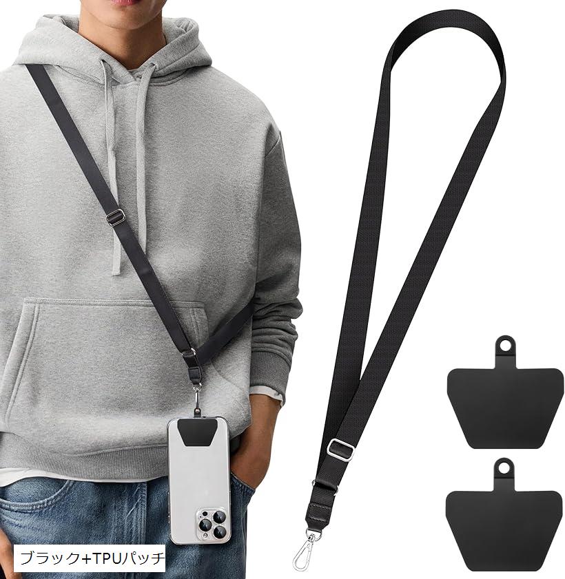 スマホストラップ スマホショルダー 首掛け/肩掛け/斜め掛け 全機種対応 ネックストラップ 紛失防止 落下防止 長さ調整可能 (ブラック+TPUパッチ, 通用型)
