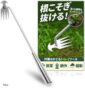 狙った雑草、ザクッと根こそぎ草取り道具 草刈り草削り 除草 草抜き 園芸用品 ガーデニング用品 ステンレス製 レーキ(40cm)