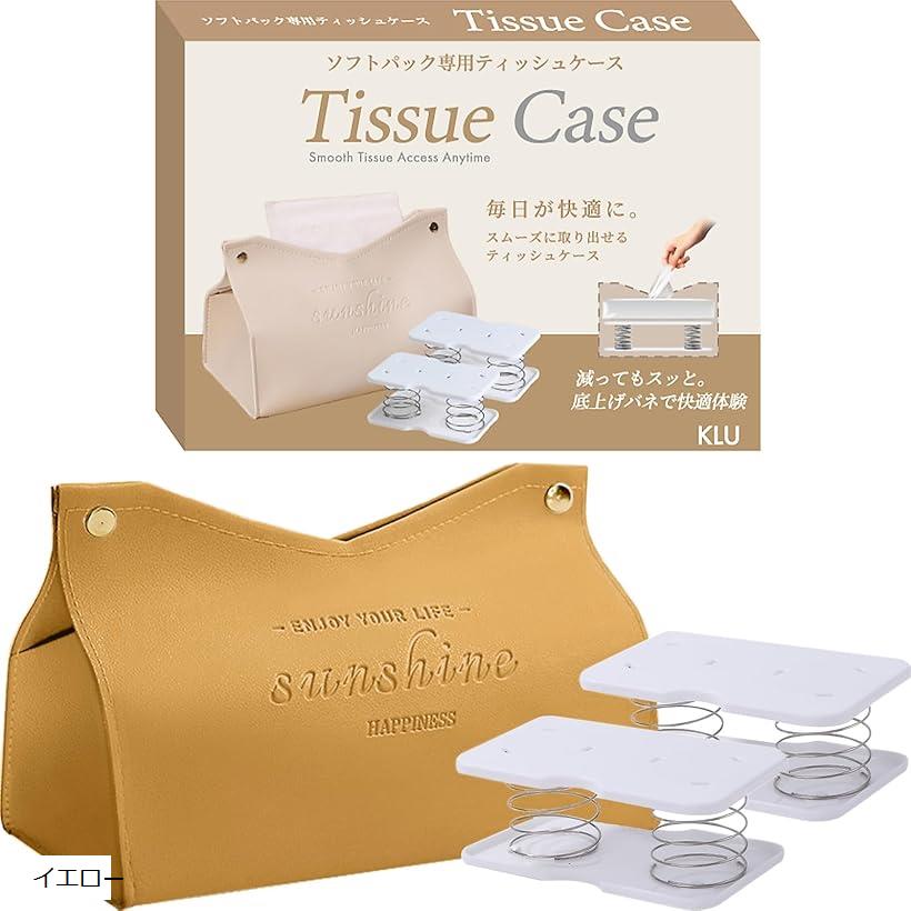 ティッシュケース おしゃれ ソフトパックティッシュ 専用 取りやすい 底上げバネ 2個セット(イエロー, ソフトパックティッシュ)のサムネイル