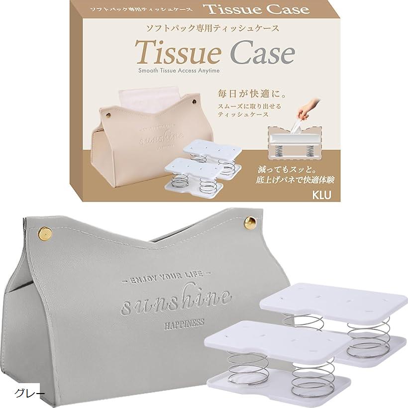 ティッシュケース おしゃれ ソフトパックティッシュ 専用 取りやすい 底上げバネ 2個セット(グレー, ソフトパックティッシュ)のサムネイル