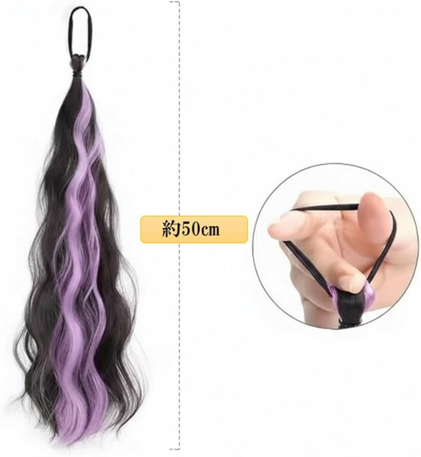 つけ毛 ウェーブエクステ ヘアアクセ ウィッグ 増量ヘア まとめ髪 イメチェン 簡単装着 ポニーテール ワンタッチ アレンジ コスプレ ダンス (パープル) 2