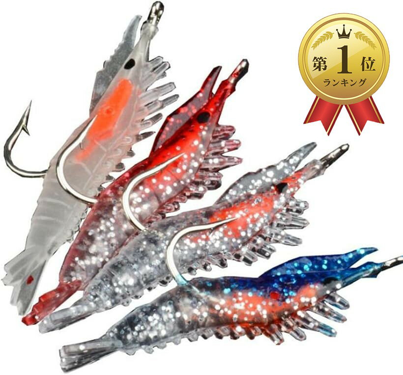 【楽天ランキング1位入賞】互換品 エビ ワーム ルアー フック付き 4カラー 蛍光 含 本物の 海老 そっくり 疑似 餌 バス シーバス (ブルー レッド 透明 夜光 ・・・4色, 全長：約5.5cm)