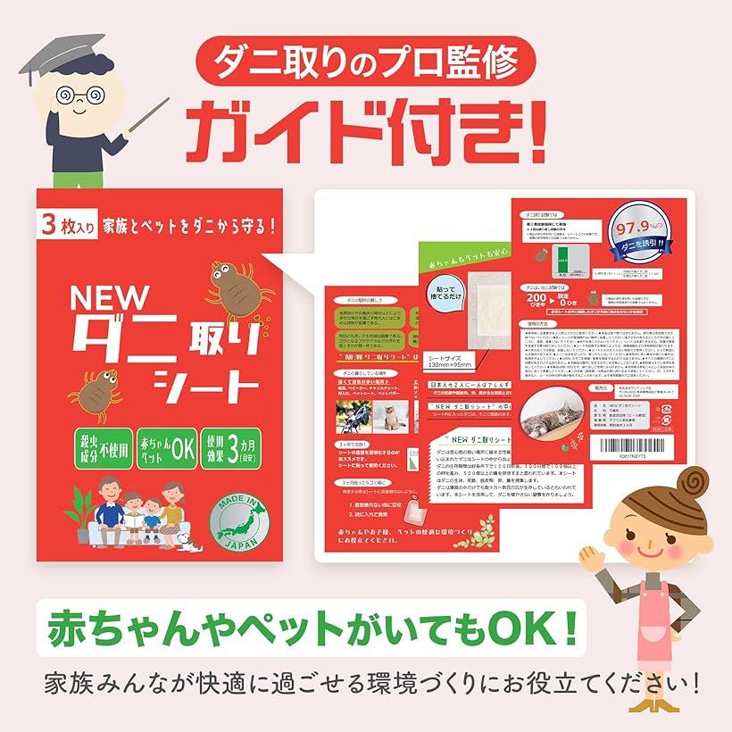 ダニ取りシート ダニ捕り 天然由来 赤ちゃんにもペットにも 猫 犬用 置くだけ簡単 ...