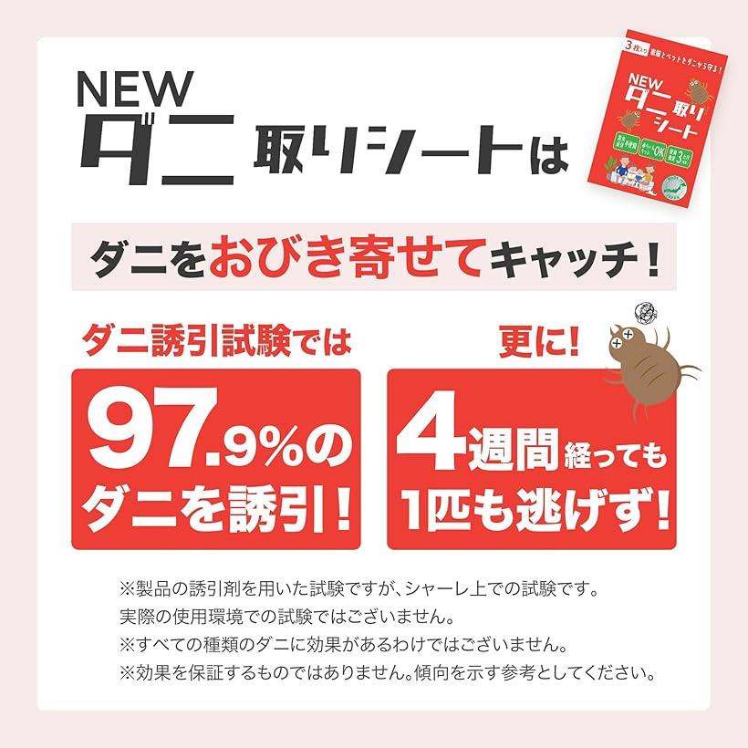 ダニ取りシート ダニ捕り 天然由来 赤ちゃんにもペットにも 猫 犬用 置くだけ簡単 ...