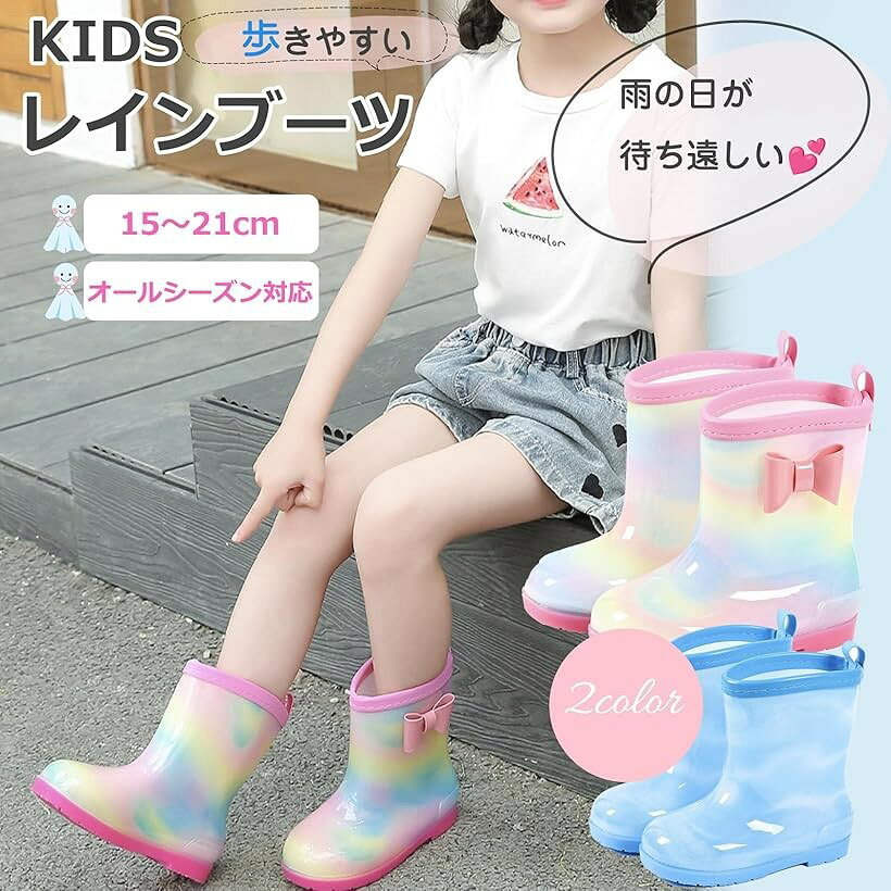 キッズ 長靴 女の子 レインブーツ 子供 長ぐつ ジュニア 雨靴 かわいい おしゃれ ...