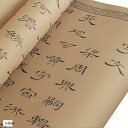 曹全碑 隷書 なぞり書き 書道 お手本 練習用紙 1000文字 6m巻物 宣紙 臨書 初心者 高齢者 大人(古香紙)