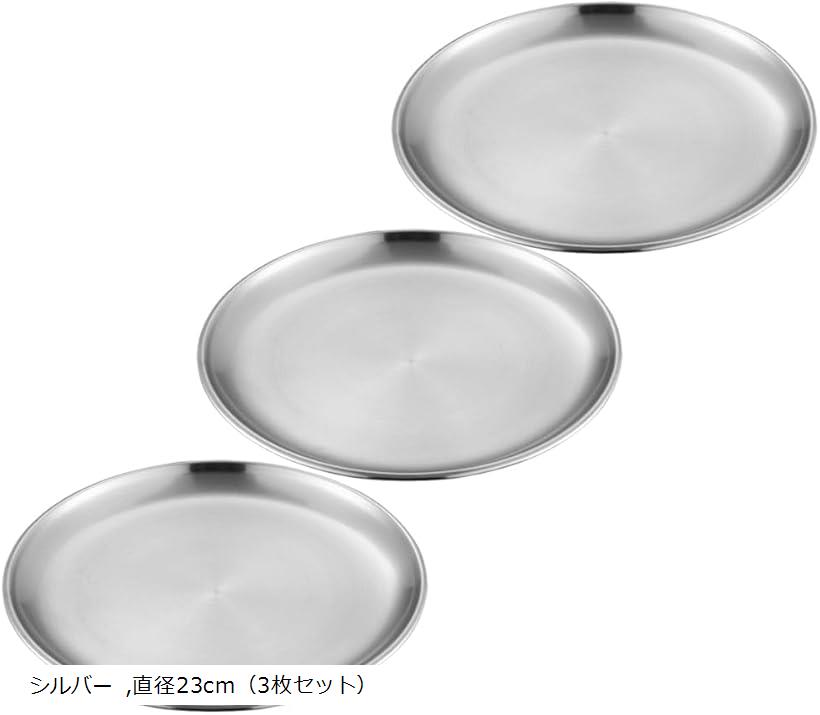 ステンレス プレート スパイスカレー お皿 ケーキ おしゃれプレート キャンプ 丸型 ステンレス製 (シルバー, 直径23cm（3枚セット）)