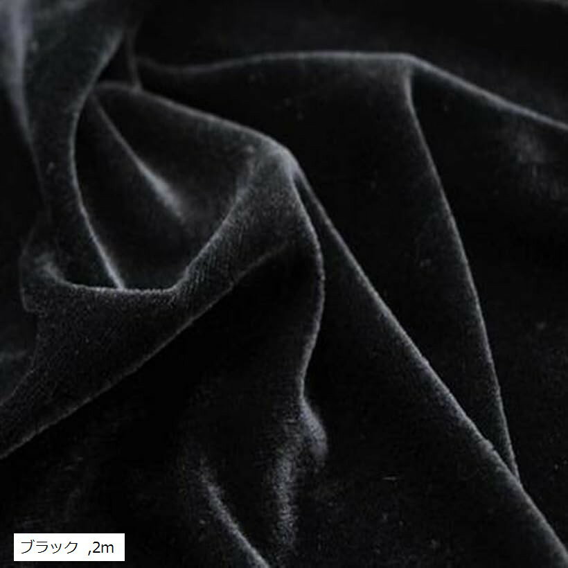幅広2m 手芸用 ベロア 生地 やや薄手 カラー 無地 布 (ブラック, 2m)