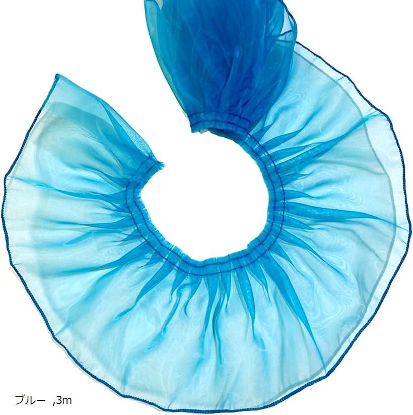 オーガンジー フリル レース トリム 生地 幅10cm 光沢 透ける 無地 装飾 縁取り (ブルー, 3m)