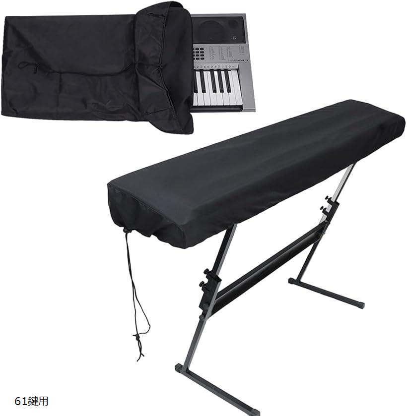 電子ピアノカバー キーボードカバー 鍵盤カバー 傷 埃 防止(ブラック, 61鍵用)