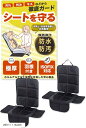 国内品質検査クリア ISOFIX対応チャイルドシート保護マット防汚防水・羽根付き・極厚クッション(2個セット BLACK)