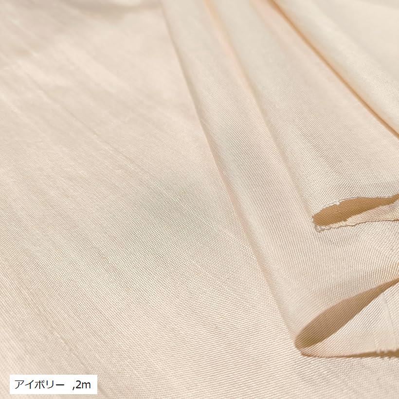タイ シルク 生地 手織り 薄手 幅97cm 手芸 シルク100％ 絹 布 シンプル おしゃれ(アイボリー, 2m)