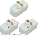 引掛シーリングプラグ ダクトレール用 取付簡単 100V/50-60Hz専用600W 6Aまで 引掛シーリングボディ ライティングレール用 PSE認証(白い (EB-15) - 3個入り, 引掛シーリング用)