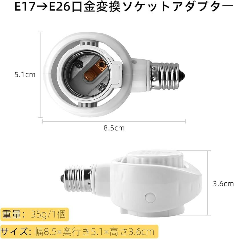 【楽天ランキング1位入賞】E17＞E26 LED電球専用 口金変換アダプター ソケットは向...