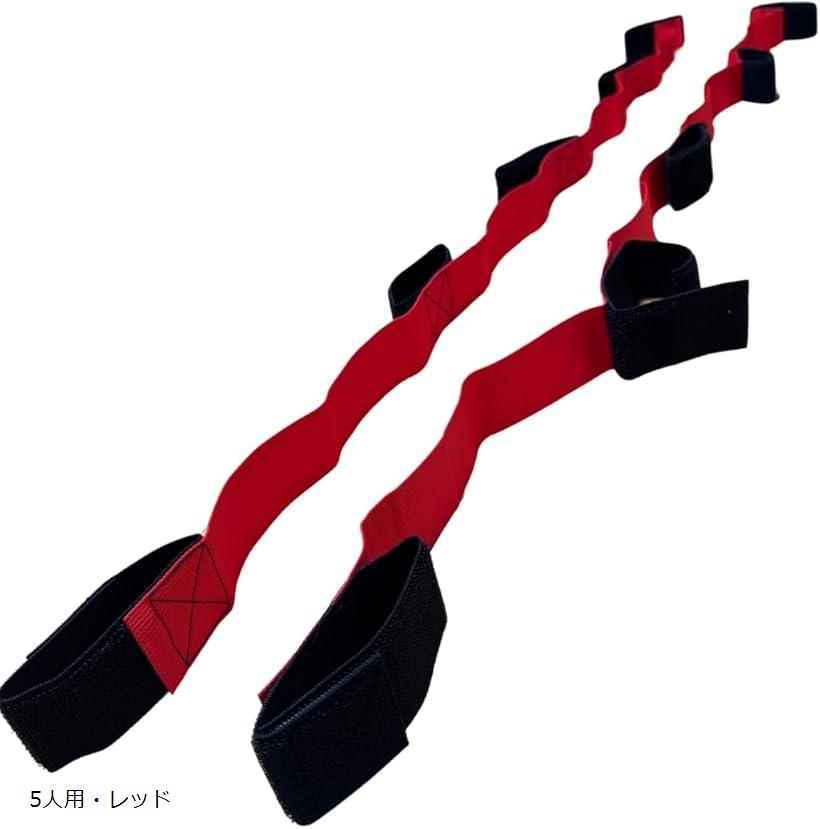 むかで ロープ ムカデ 競争 両足用 運動会 レクリエーション テープ (5人用・レッド)