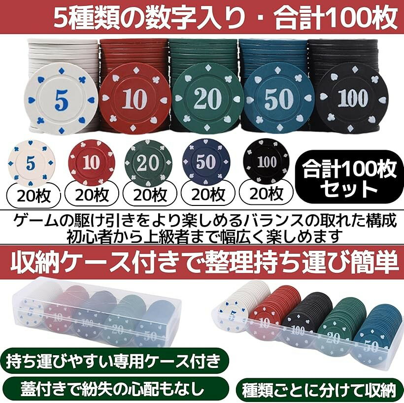 【楽天ランキング1位入賞】ポーカーチップ カジノチップ 5種 100枚 セット 数字あり ケース付き プラスチック 3