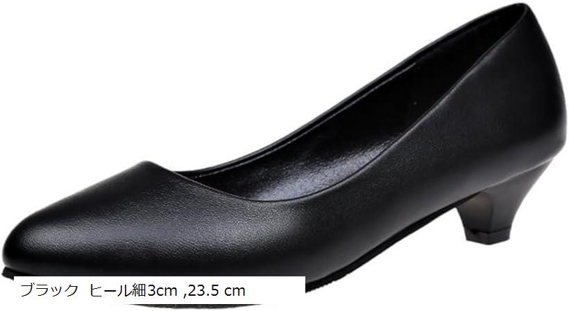 疲れない パンプス レディース 歩きやすい 靴 ヒール フォーマル 冠婚葬祭 痛くならない ローヒール 走れる 通勤 仕事 立ち仕事 ハイヒール 就活 ビジネス リクルート (ブラック ヒール細3cm, 23.5 cm)