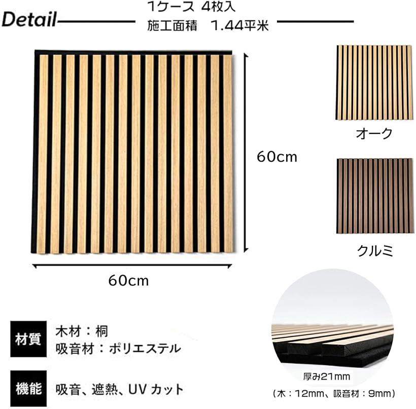 吸音パネル 防音パネル ウッドパネル 600x600x21mm 4枚セット 防音シート 吸音材 吸音ボード 天然木 壁に貼る ウォールパネル ヘッドボード インテリア 内装 DIY おしゃれ 吸音防音 騒音対策 オーク (オーク)