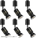 ダクトレール用スポットライト E26口金LED電球付き 5.5W ハロゲン電球60W相当RA95 550LM 非調光 ビーム角90度 ダクトレールライト付 器具...
