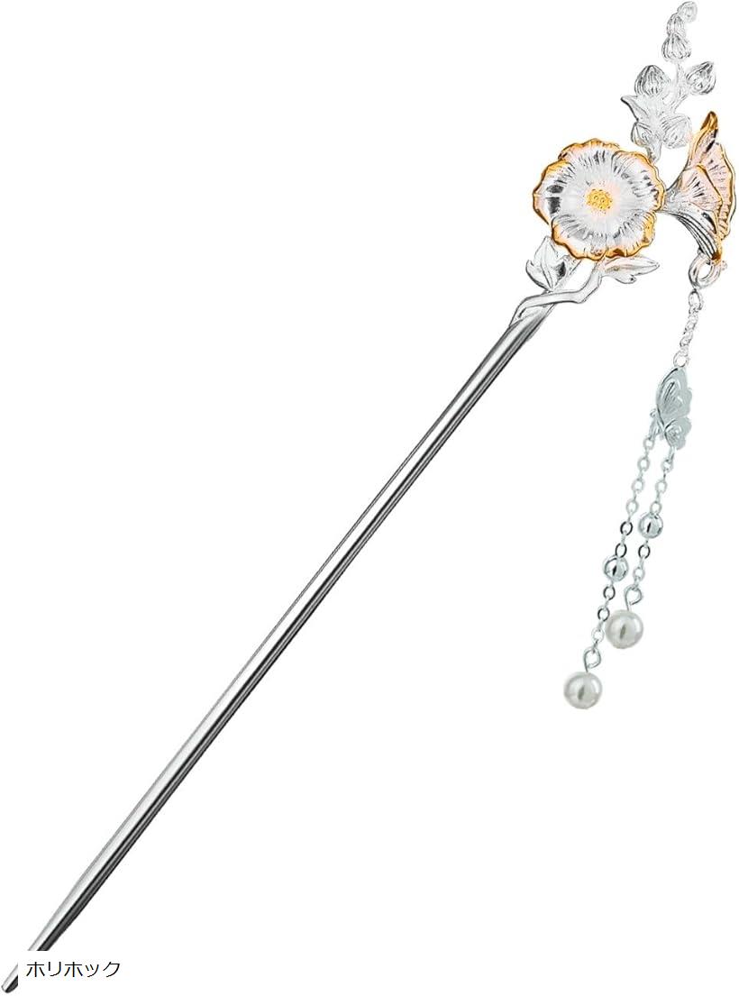 ミャオミャオ 簪 かんざし 一本 和装 留袖 着物 浴衣 髪飾り 金属 春夏秋冬シリーズ サマーフラワー 夏の花 パール シルバー ヘアアクセサリー (ホリホッ...