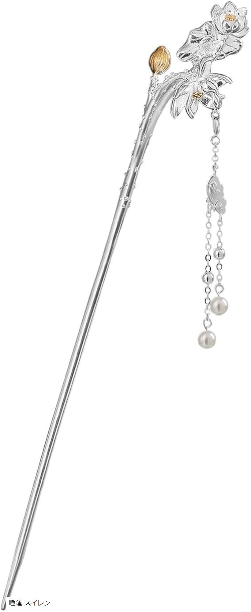 ミャオミャオ 簪 かんざし 一本 和装 留袖 着物 浴衣 髪飾り 金属 春夏秋冬シリーズ サマーフラワー 夏の花 パール シルバー ヘアアクセサリー (睡蓮 ス...