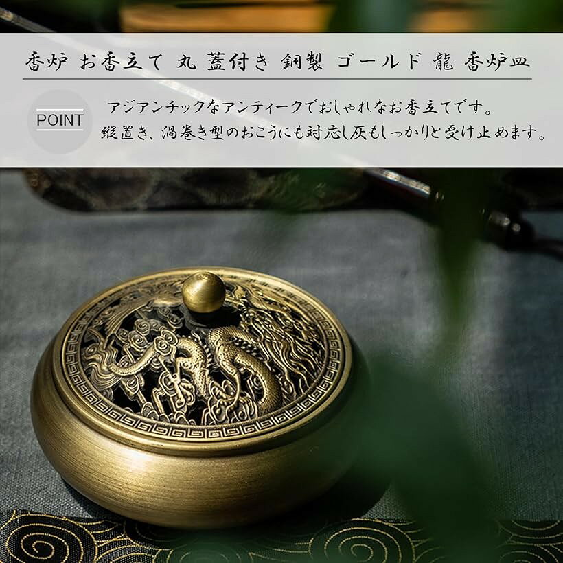 ホリックの香炉 お香立て 丸 蓋付き 銅製 ゴールド 龍 香炉皿 アジアン アンティーク アロマ 真鍮 (円形 龍, 小さい)｜アングル3