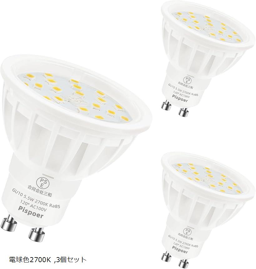 LED電球 GU10口金 5.5W スポットライト ハロゲン電球50-60W相当 電球色2700K 高演色RA85 600LM 非調光 ..
