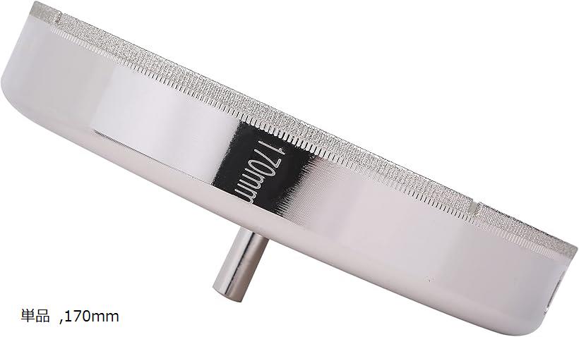 陶器・ガラス・大理石に穴あけ ダイヤモンドホールソー ドリルビット コアビット タイル 超硬 電動ドリル ドライバー ホールカッター(170mm)