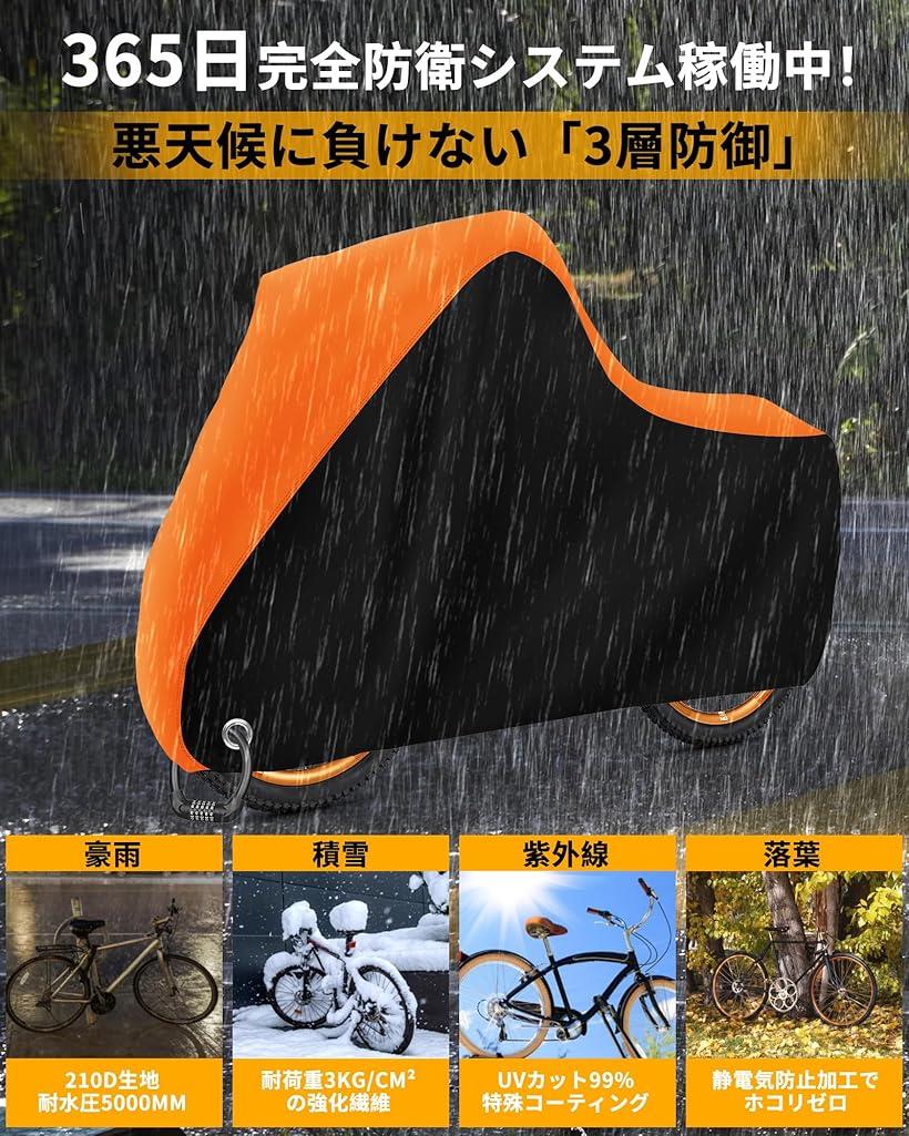 自転車カバー 210D 防水 厚手 サイクルカバー 破れにくい UVカット 二重縫製 撥水...