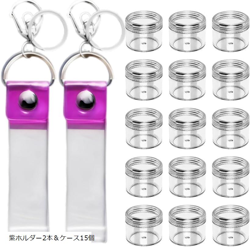 銀テープホルダー 収納ケース セット 保管 カバー キーホルダー(紫ホルダー2本＆ケース15個, 30mmx34mm)