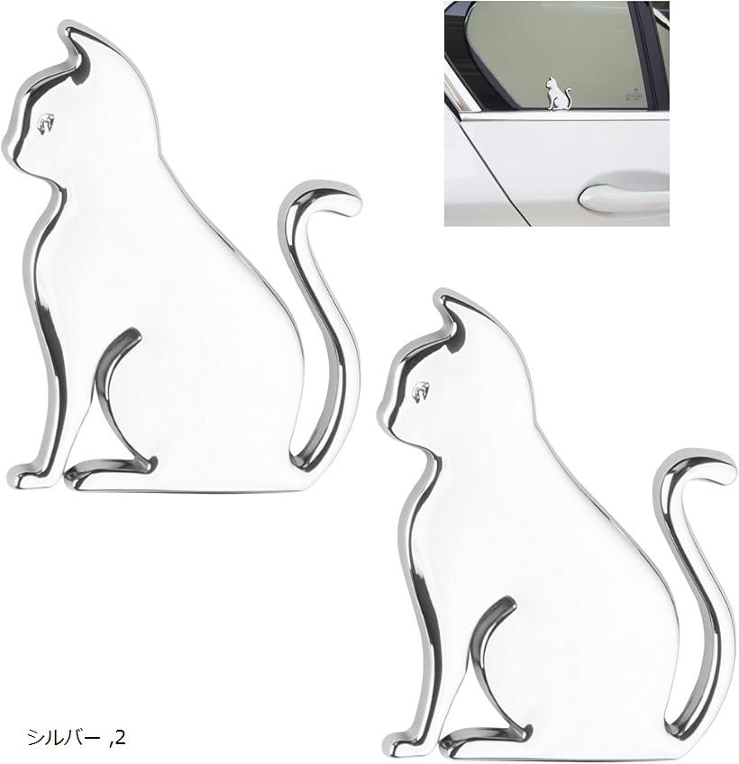 車 ステッカー デカール 猫 エンブレム 3D シール 立体 カーステッカー バイク スーツケース 防水 金属..