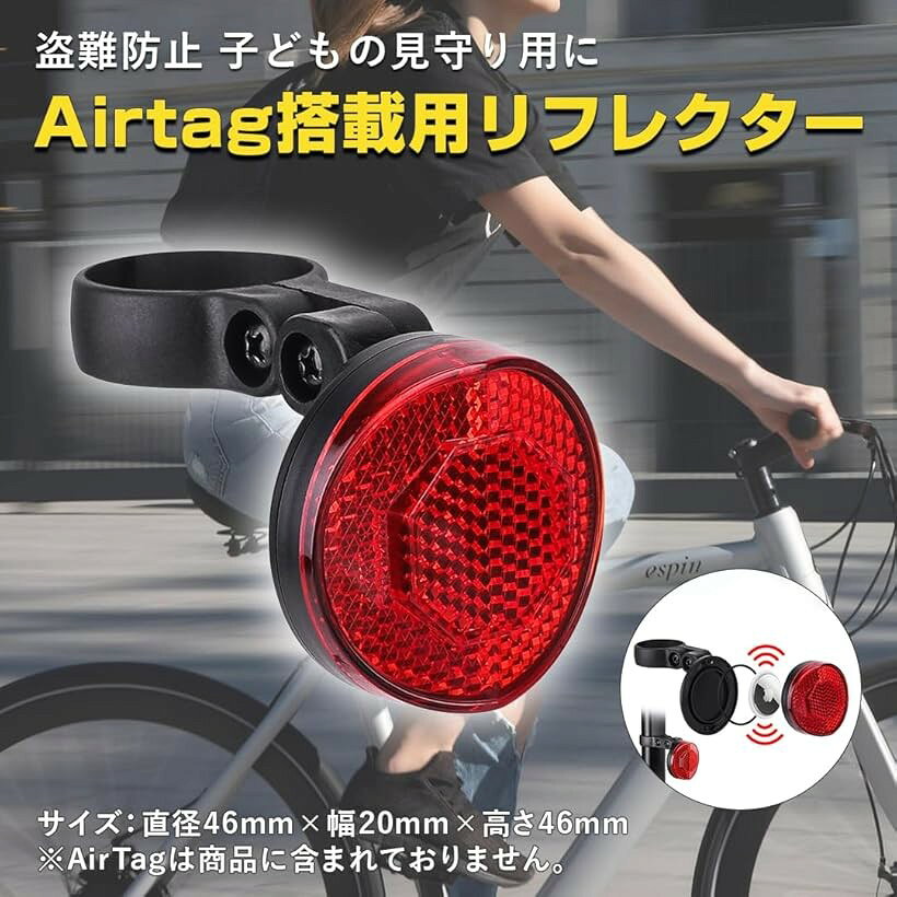 ホリックのAirTag用 自転車 リフレクター Airtagバイクマウント隠し 盗難防止Airtagホルダー MTB ロードバイク スクーター GPSトラッカー 防犯用 子どもの見守り (レッド)｜アングル3