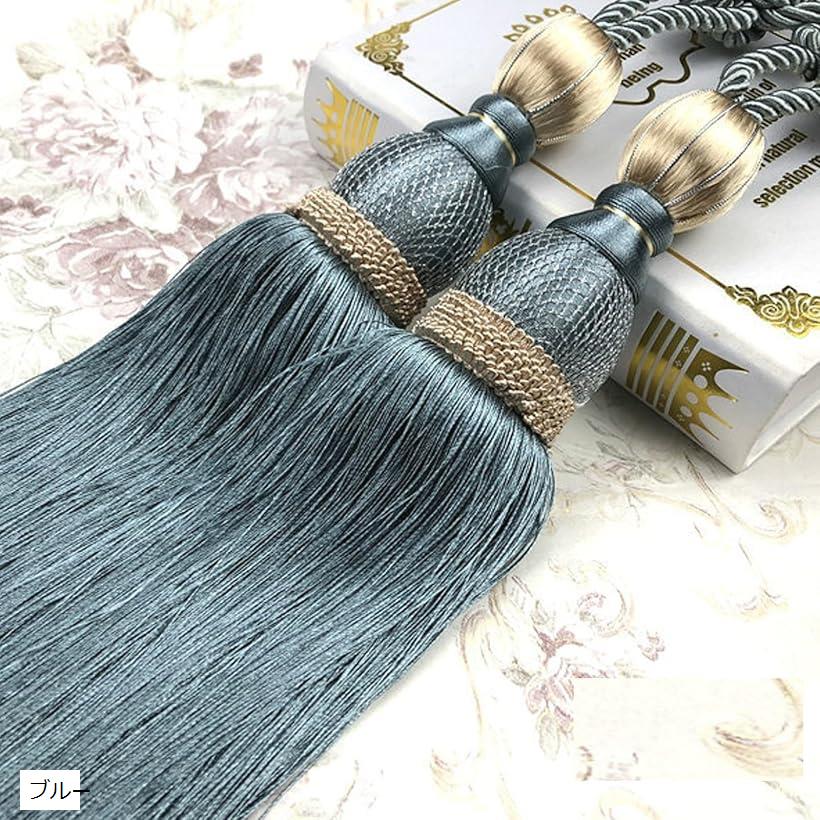 カーテン タッセル おしゃれ とめるやつ 止め まとめる 留め具 リビング 2個セット (ブルー)