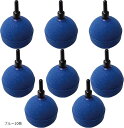 エアー ストーン 直径50mm/5cm 水槽 ポンプ アクアリウム エアレーション(ブルー10個)