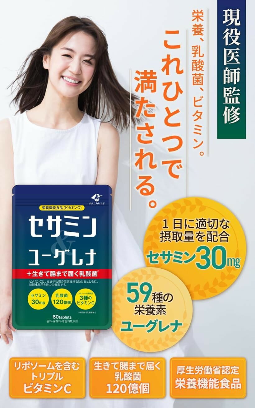 現役医師と共同開発セサミン30mgxリポソーム...の紹介画像2