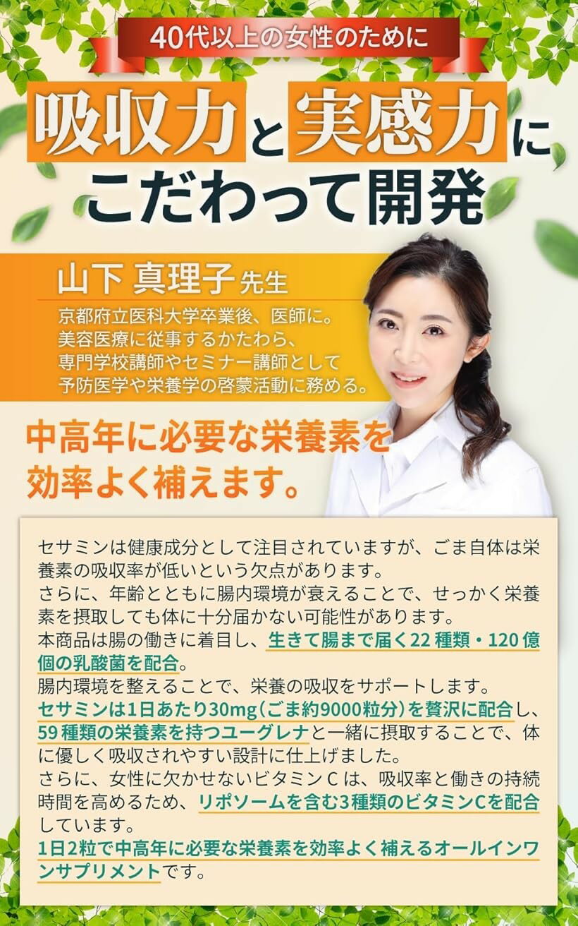 現役医師と共同開発セサミン30mgxリポソーム...の紹介画像3