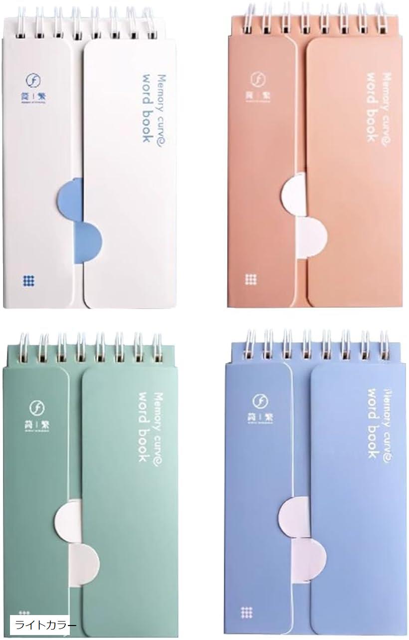 単語カード 暗記カード 単語帳 大きめ 単語ノート 勉強 グッズ 英語 英語ノート 暗記シート (ライトカラー)