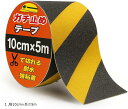 滑り止めテープ 階段 屋外 すべり止め 強力粘着 幅10cmx5m 工場 倉庫 段差 スロープ 玄関 安全対策ガチ止めテープ(幅10cmx長さ5m)